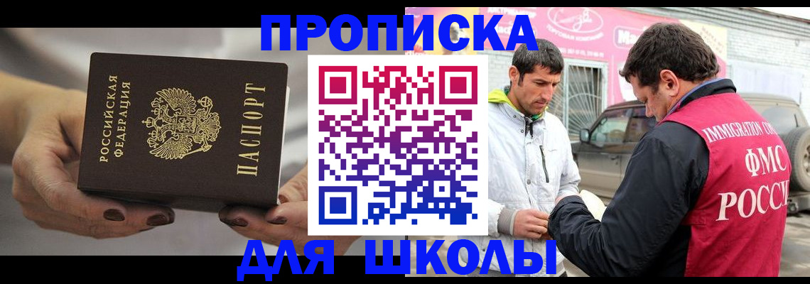 прописка 2025 в Невельске