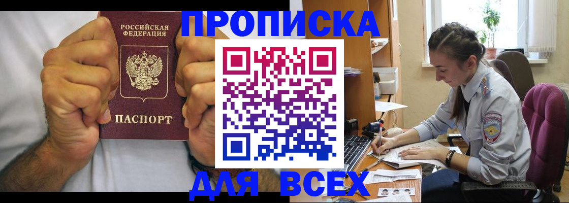 прописка для работы в Невельске
