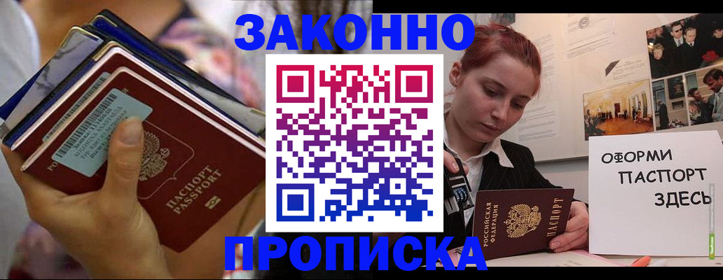 прописка в квартире в Невельске