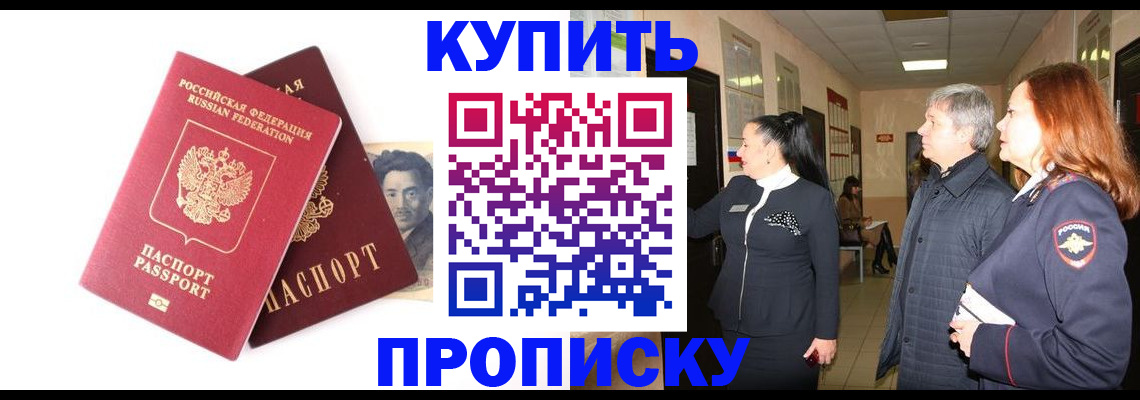 прописка в квартире в Невельске