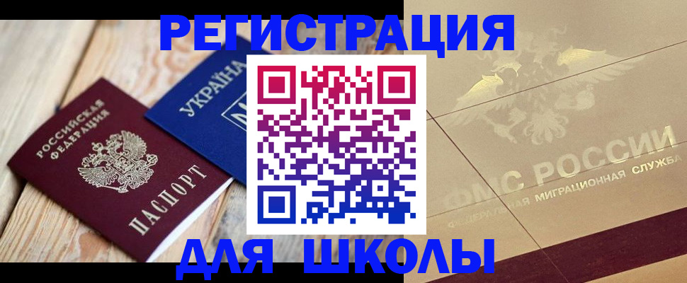 временная регистрация в Невельске
