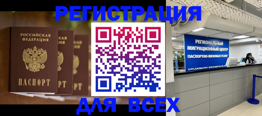 миграционный учет в Невельске