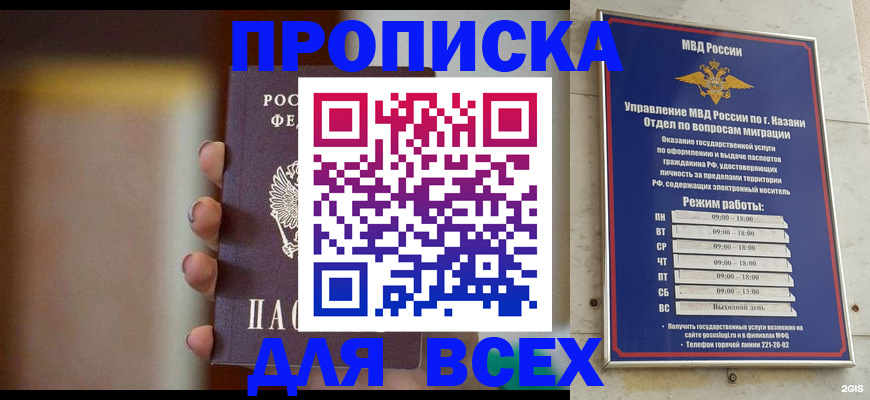 прописка законно в Невельске