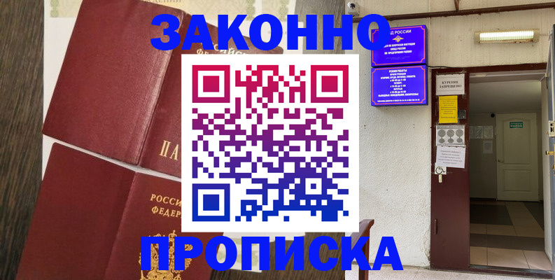 временная регистрация 2025 в Невельске