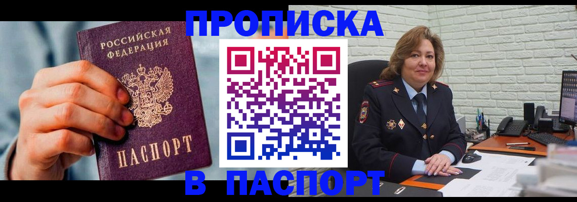 временная регистрация для всех в Невельске